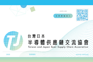 2025 首場「台灣日本供應鏈交流協會」啟程餐敘活動花絮 